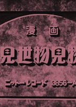 Copertina di At the Circus