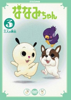 Nanami-chan 3rd Series