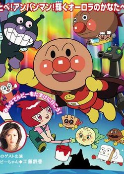 Copertina di Sore Ike! Anpanman: Ruby no Negai