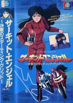 Copertina di Circuit Angel: Ketsui no Starting Grid