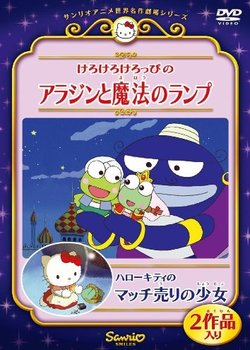 Keroppi in Aladdin and the Magic Lamp