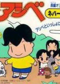 Copertina di Shounen Ashibe (TV)