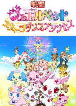 Copertina di Jewelpet Movie: Sweets Dance Princess