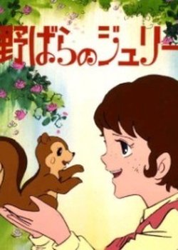 Copertina di Julie the Wild Rose