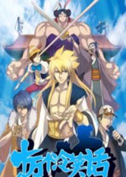 Shi Wan Ge Leng Xiaohua Di 3rd Season