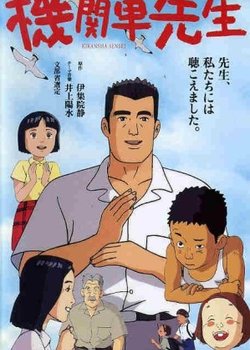 Copertina di Kikansha Sensei