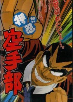 Copertina di Go!! Karate Club