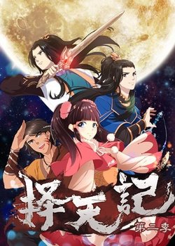 Copertina di Ze Tian Ji 2nd Season