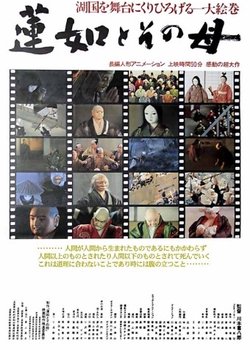 Copertina di Rennyo and His Mother