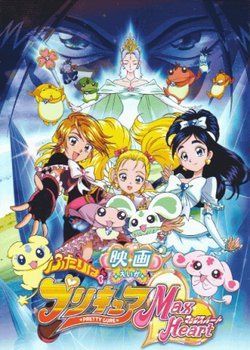 Copertina di Futari wa Precure: Max Heart Movie 1