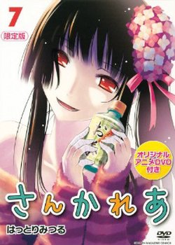 Copertina di Sankarea OVA