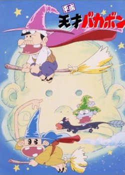 Copertina di Heisei Tensai Bakabon