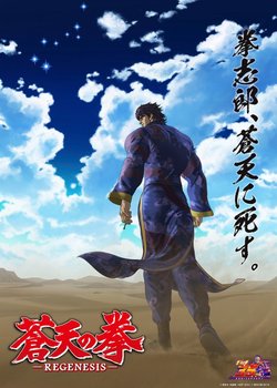 Copertina di Fist of the Blue Sky: Regenesis 2nd Season