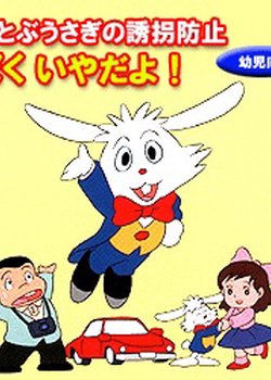 Copertina di Soratobu Usagi no Yuukai Boushi: Boku Iya Da yo!