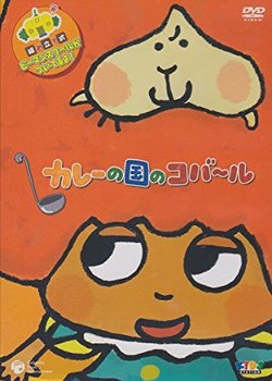 Curry no Kuni no Coburoux