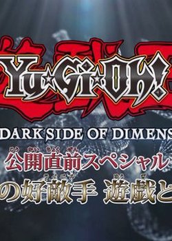 Copertina di Yu☆Gi☆Oh!: The Dark Side of Dimensions Special: Eien no Rival - Yuugi to Kaiba!