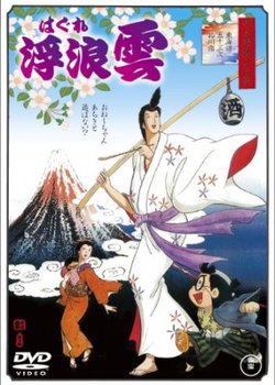 Copertina di Haguregumo