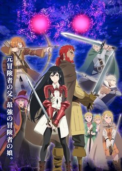 Copertina di My Daughter Left the Nest and Returned an S-Rank Adventurer