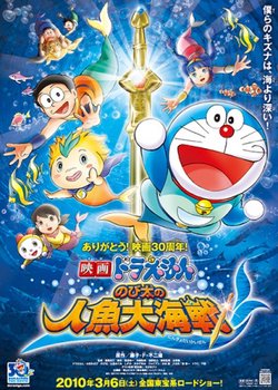 Copertina di Doraemon Movie 30: Nobita no Ningyo Daikaisen