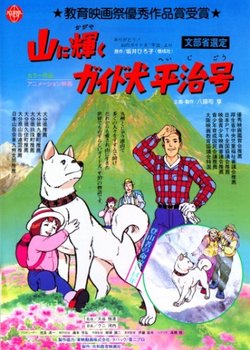 Copertina di Yama ni Kagayaku: Guide-ken Heiji Gou