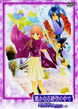 Copertina di Harukanaru Toki no Naka de: Ajisai Yumegatari