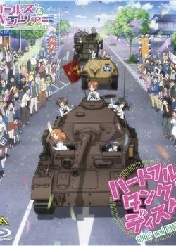 Copertina di Girls und Panzer Heartful Tank Disc Picture Drama