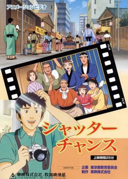 Copertina di Shutter Chance