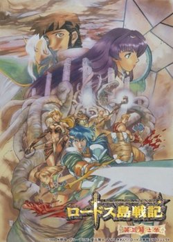 Copertina di Record of Lodoss War: Chronicles of the Heroic Knight