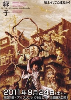 Copertina di Midori-ko