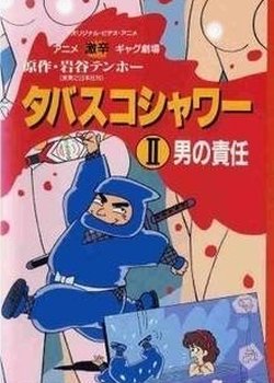 Copertina di Gekikara Gag Gekijou: Tabasco Shower