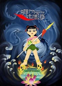 Copertina di Prince Nezha's Triumph Against Dragon King