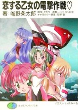 Copertina di Kikou Heidan J-Phoenix: PF Lips Shoutai