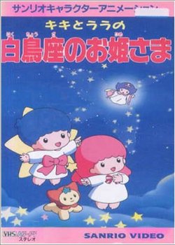 Copertina di Kiki to Lala no Hakuchouza no Ohimesama