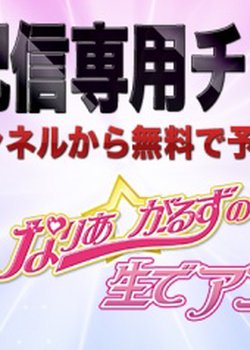 Copertina di Mahou Shoujo? Naria☆Girls Nama de Anime wo Tsukuru Sama