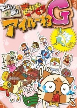Copertina di MonHun Nikki Girigiri Airou Mura G