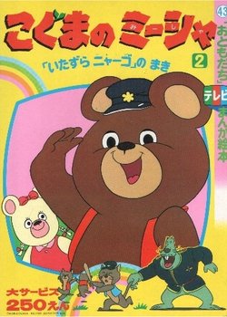 Copertina di Koguma no Misha