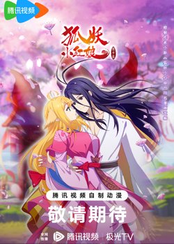 Copertina di Fox Spirit Matchmaker
