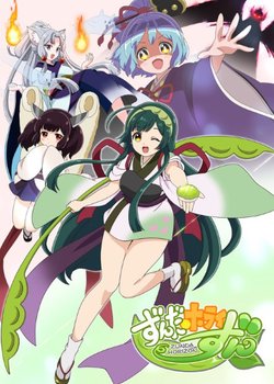 Copertina di Zunda Horizon