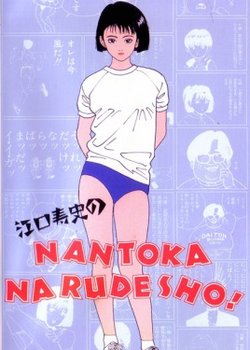 Copertina di Eguchi Hisashi no Nantoka Narudesho!