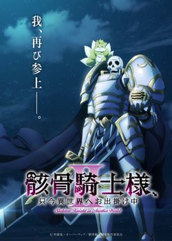Copertina di Skeleton Knight in Another World Season 2