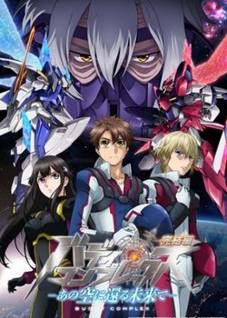 Copertina di Buddy Complex: Kanketsu-hen - Ano Sora ni Kaeru Mirai de