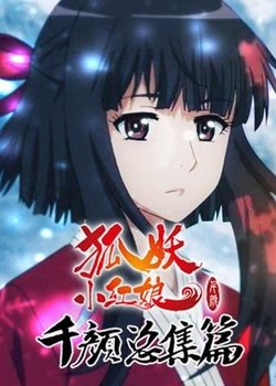 Copertina di Fox Spirit Matchmaker Season 5