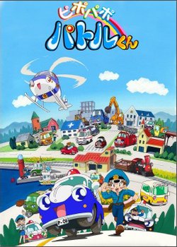 Copertina di Pi Po Pa Po Patrol