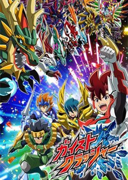 Copertina di Gaist Crusher