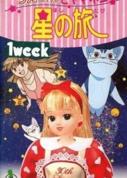 Copertina di Licca-chan to Yamaneko Hoshi no Tabi