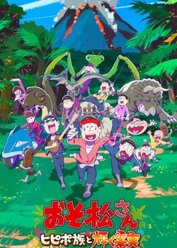 Copertina di Mr. Osomatsu: The Hipipo Tribe and the Glistening Fruit