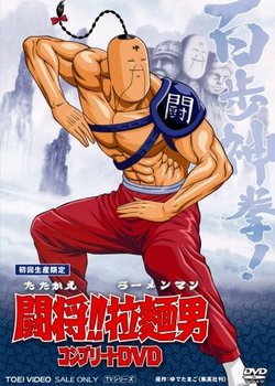 Copertina di Tatakae!! Ramenman (Movie)