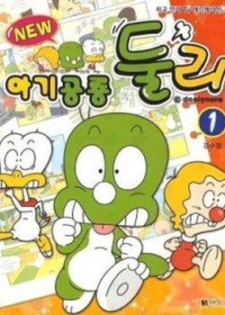 Copertina di Little Dino Dooly