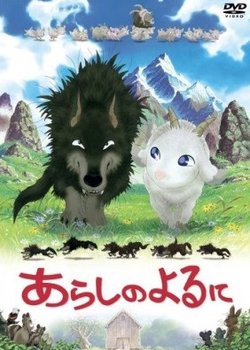 Copertina di Arashi no Yoru ni