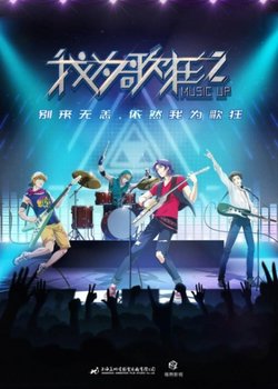 Copertina di Music Up: Reborn